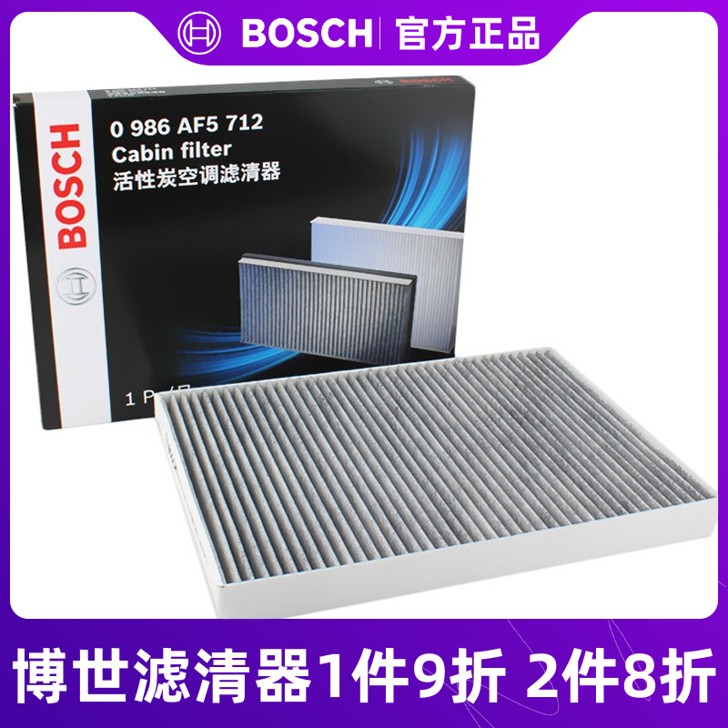 博世空调滤芯清器0986AF5712适用大众宝来朗境朗行朗逸甲壳虫蔚领