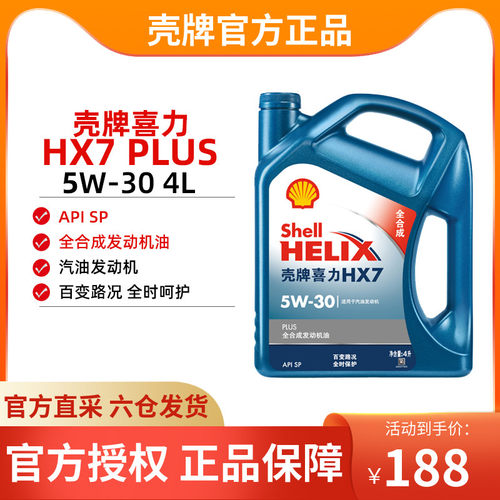 机油壳牌4LHX75W30APISP全合成