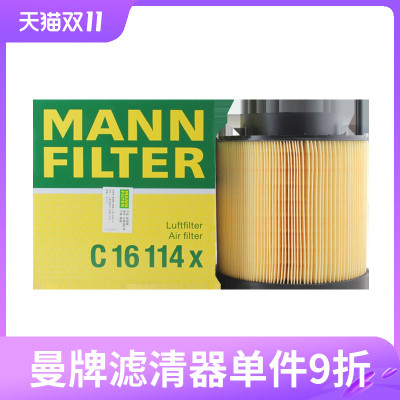 曼牌空气滤芯C16114X适用奥迪A4L奥迪(进口)Q5A5 空气格滤清器