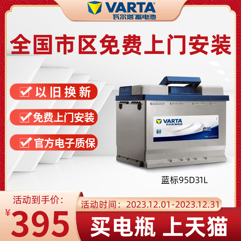 瓦尔塔蓄电池95D31L适配哈弗H9皇冠3.0陆巡洋舰酷路泽电瓶 蓝标