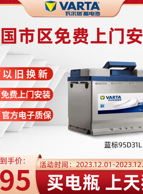 瓦尔塔蓄电池95D31L适配哈弗H9皇冠3.0陆巡洋舰酷路泽电瓶 蓝标