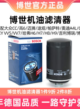 博世机油滤芯清器0986AF0141适用奥迪A3A4L迈腾速腾奥迪Q3Q5机滤