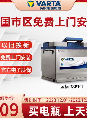 瓦尔塔汽车电瓶蓄电池38B19L 本田飞度思迪锋范电瓶 哥瑞汽车电池