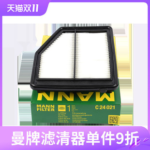 曼牌空气滤芯C24021适配于12-16款九代思域1.8 2.0滤清器