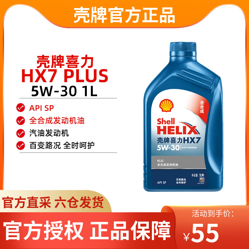 机油壳牌1LHX75W30APISP全合成