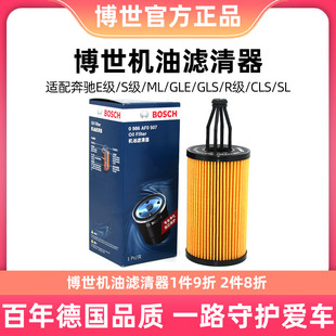 400 CLS350 M276 E400 博世机油滤芯清器0986AF0507适用奔驰