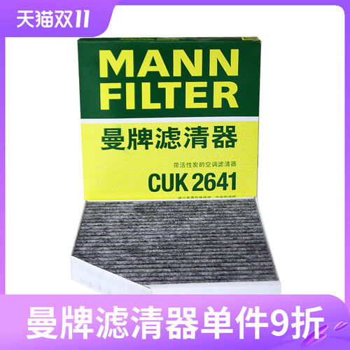 曼牌活性炭空调滤芯CUK2641适用奥迪 A6L A7 A8空调格