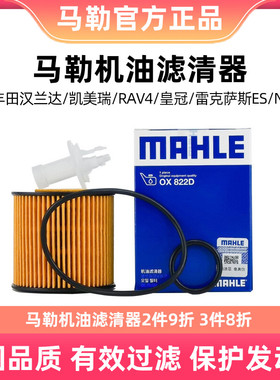 马勒机油滤芯清器OX822D适用汉兰达凯美瑞皇冠RAV4普拉多埃尔法
