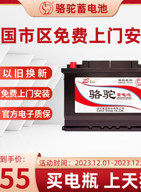 骆驼蓄电池54017适配长城凌傲比亚迪F0汽车电瓶12V40Ah