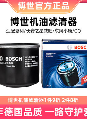 博世机油滤芯清器0986AF0062适用夏利长安之星威旺东风小康QQ机滤