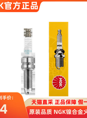 NGK镍合金汽车火花塞LZKR6B-10E适配K2K3瑞纳悦动瑞奕风光360风神