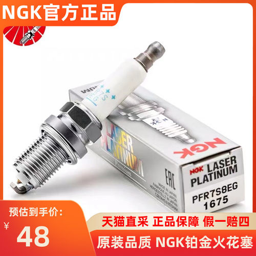 NGK官方直采 正品保障