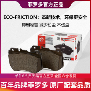 F18 菲罗多前刹车片FDB4380 525Li 523Li F10 D适用宝马5系520i