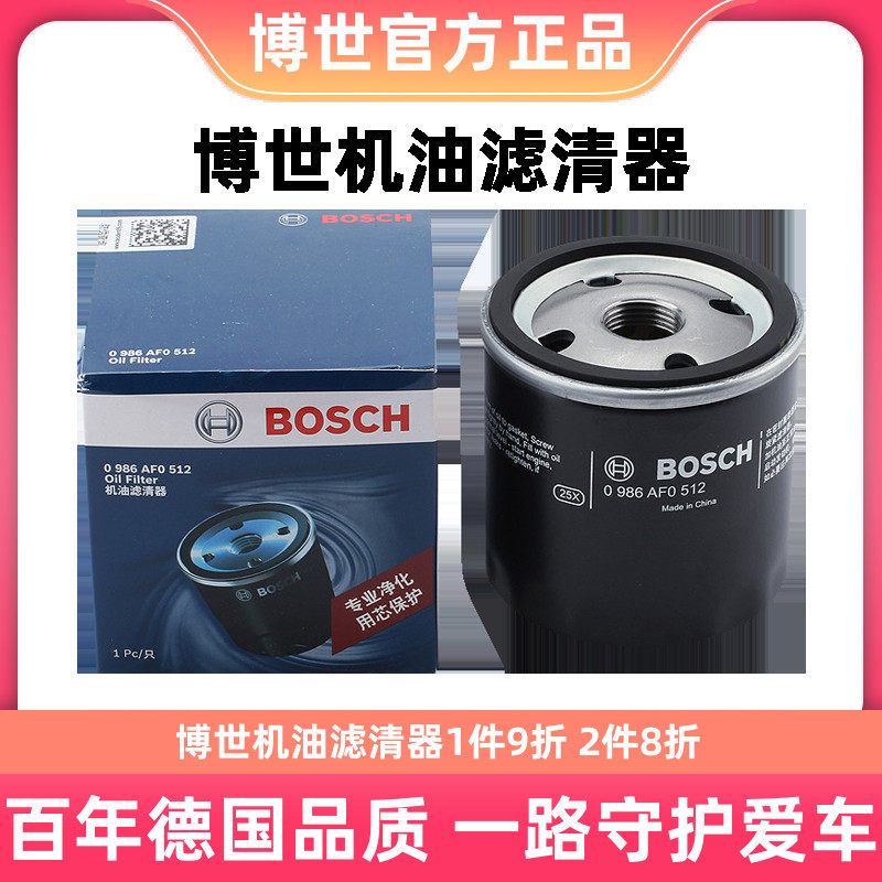 博世机油滤芯清器0986AF0512适用大众Polo朗行朗境桑塔纳昕锐昕动