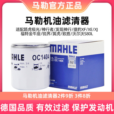 马勒机油滤芯格OC1404适用于福特新福克斯蒙迪欧翼虎嘉年华机滤