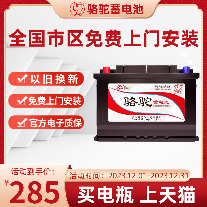 马自达嘉年华名爵3/255ah蓄电池