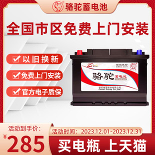 骆驼蓄电池55519长城C30福克斯嘉年华名爵3马自达3/2汽车电瓶55ah
