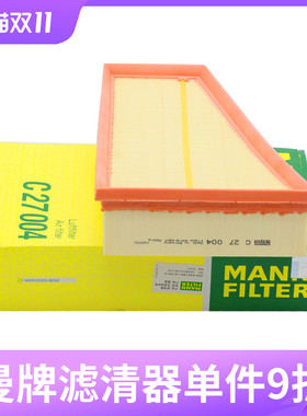 曼牌空气滤芯C27004适用奔驰B级B180/B200/B260 空气滤清器