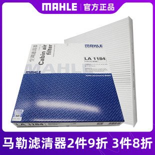 马勒空调滤芯LA1184空调滤芯格 新迈腾，途安L，凌度，高7滤清器