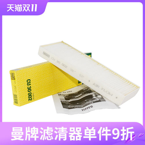 曼牌空调滤芯CU30002适用奥迪A6 A6L A7 RS6 RS7 C7 4G8 辉昂