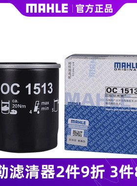 马勒机油滤芯格OC1513适用逸动CS35致尚XT悦翔V7欧尚A800凌轩A600