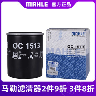 马勒机油滤芯格OC1513适用逸动CS35致尚XT悦翔V7欧尚A800凌轩A600