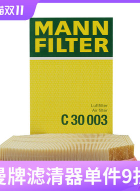 曼牌空气滤芯C30003适用宝马5系7系华晨宝马 空气格滤清器 BBA