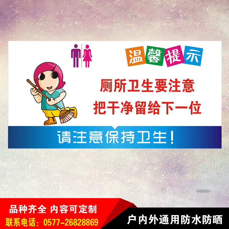 温馨提示aa厕所卫生要注意把干净留给下一位标识牌铝板反光警示标