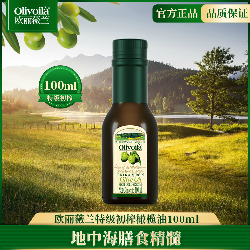 100ml宝宝辅食特级初榨橄榄油