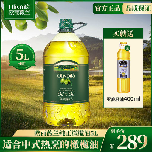 5l橄榄食用油欧丽薇兰
