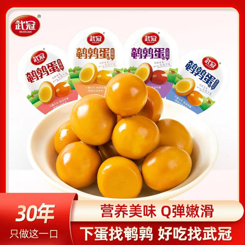 武冠即食卤鹌鹑蛋无壳