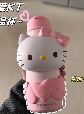保温杯可爱helloKitty抱抱保温杯女生大容量吸管水杯高颜值儿童杯