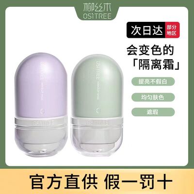 柳丝木变色隔离霜妆前乳隐形毛孔