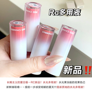 新品首发~RC多用液RED CHAMBER腮红唇釉唇霜一液多用显白保湿水润