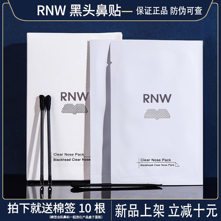 RNW鼻贴去黑头粉刺清洁毛孔黑头导出精华吸黑头控油收缩毛孔 美容护肤/美体/精油 T区护理套装 原图主图