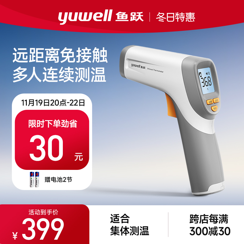 鱼跃电子体温枪体温额温测温枪非接触式社区商场学校温度YT-5