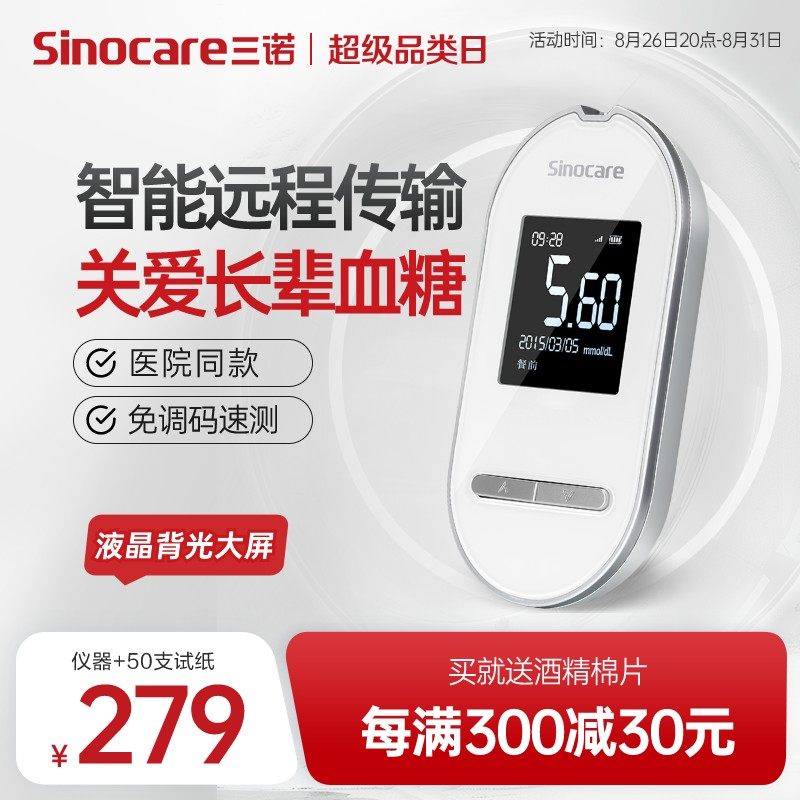 三诺官方旗舰店血糖测试仪家医用精准测血糖的仪器亲智测量试纸