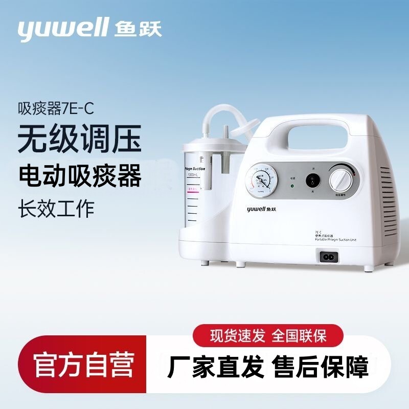 鱼跃吸痰器家用儿童卧床老人婴儿小型自动吸痰机管医用电动吸引器