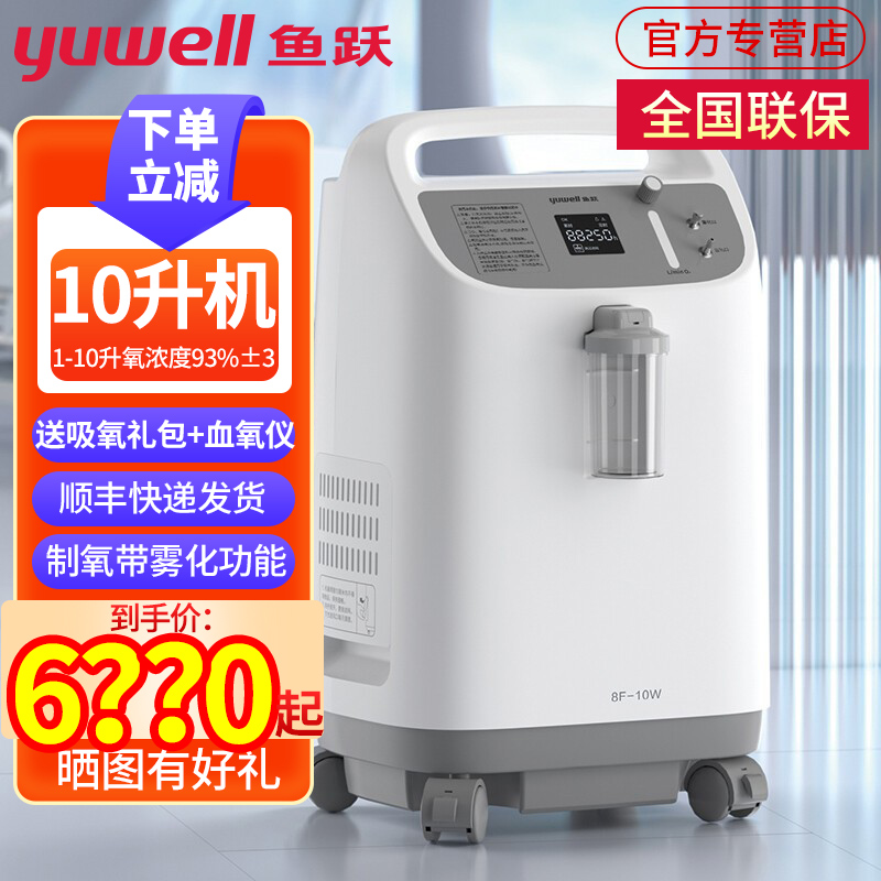 鱼跃10升制氧机家用吸氧机老人氧气8F-10W带雾化医用分子筛制氧机