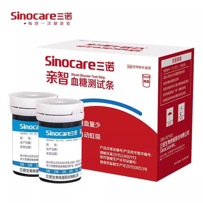 三诺亲智血糖仪试纸智能数据传输家用血糖测试仪免调码血糖测试条