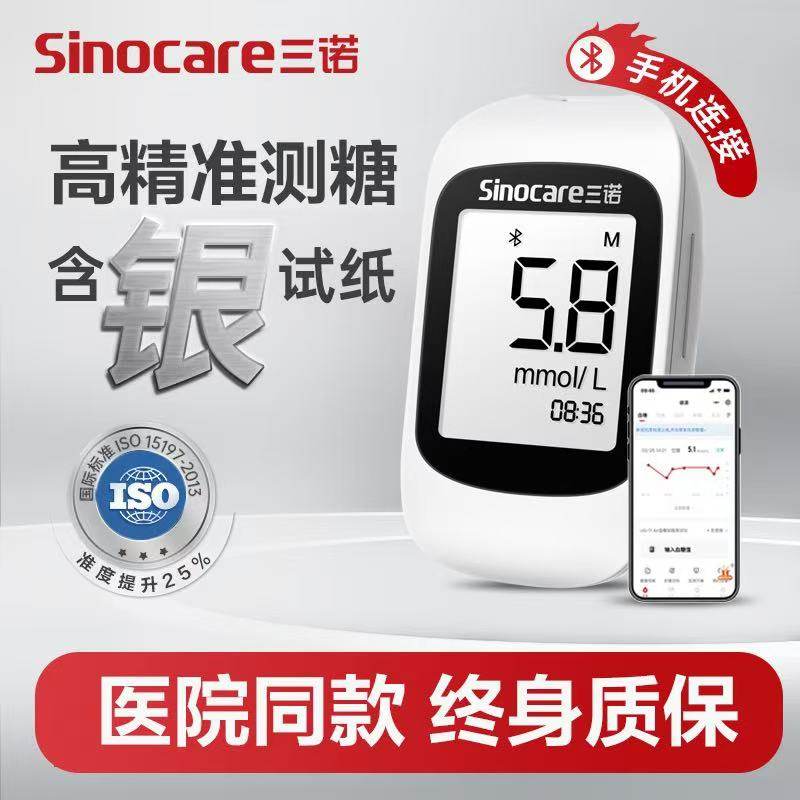 三诺优智血糖测试仪家用精准孕妇测血糖的仪器官方旗舰店纸糖尿病