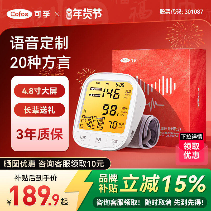 【语音定制】可孚电子仪家用仪配件