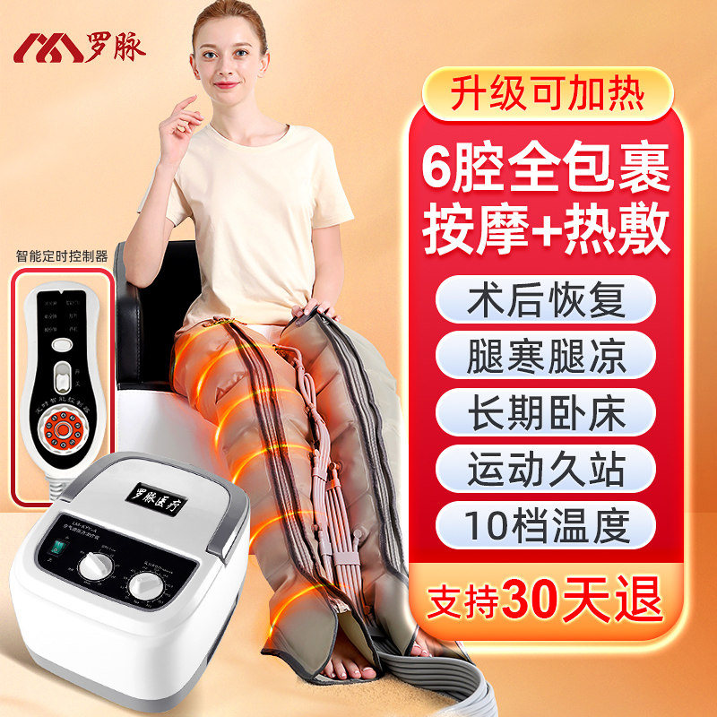 罗脉医疗空气波压力机气压防血栓腿部按摩器医用空气波按摩仪