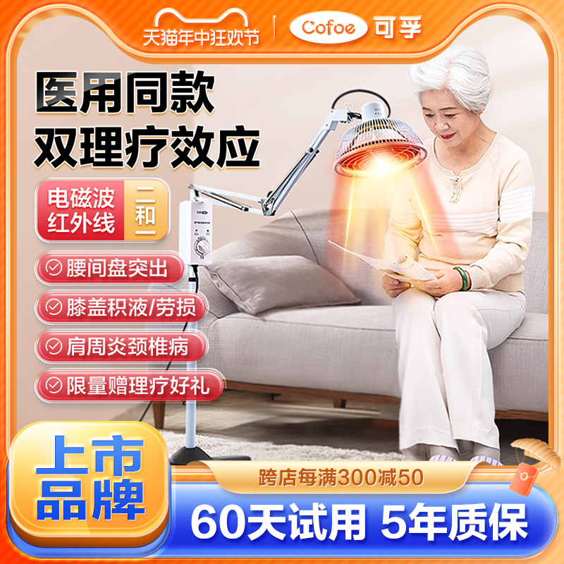 可孚红外线理疗灯医专用烤灯理疗器家用仪腰肌劳损神灯