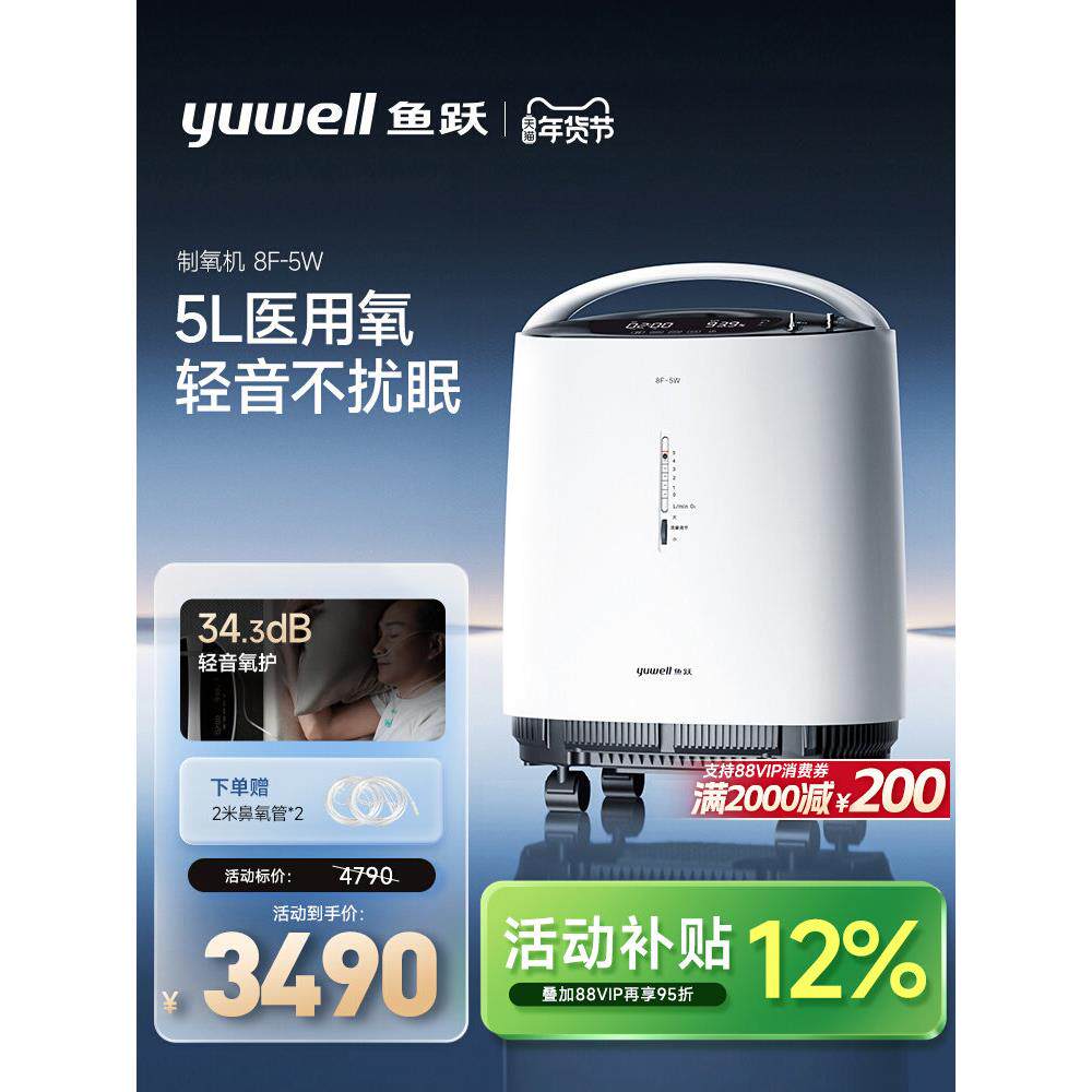 鱼跃制机5L轻音医用浓度家用吸机老人孕妇雾化搭配呼吸机配件