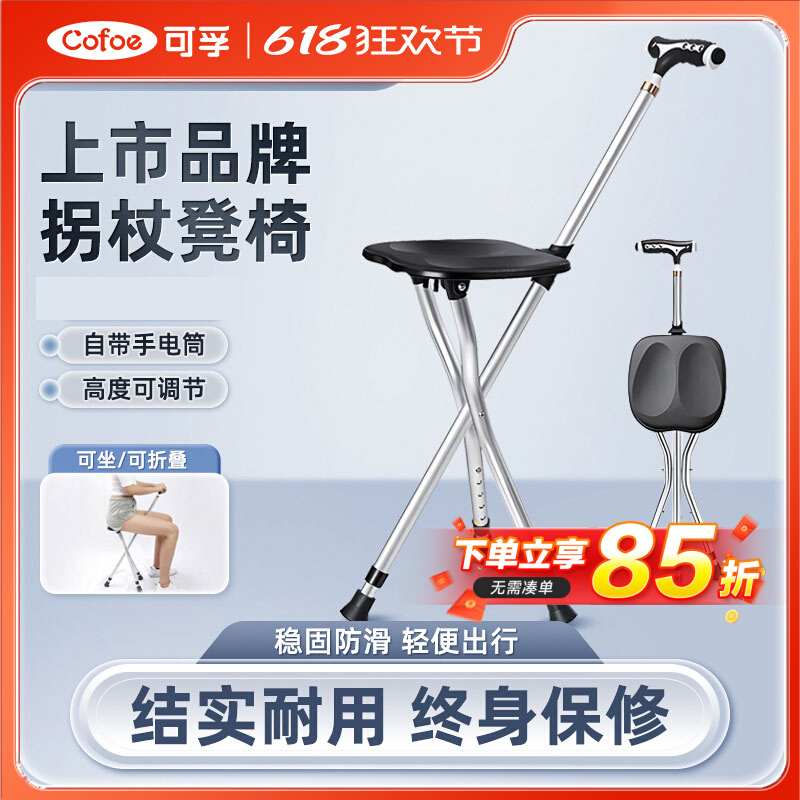老人拐杖板凳坐椅多功能拐棍医用防滑折叠手杖凳老年人助走拐配件