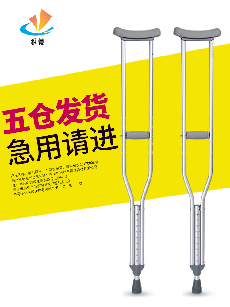 防滑拐杖骨折腋下拐可调节双拐医用助步器年轻人专用拐棍医疗器械