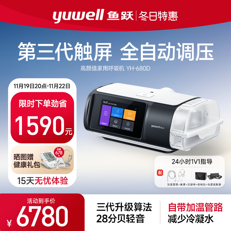 鱼跃呼吸机家用全自动老人睡眠打鼾器打鼾打呼噜创呼吸机YH680D