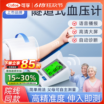 可孚隧道式血压计测量仪家用电子测血压仪器量血压仪配件