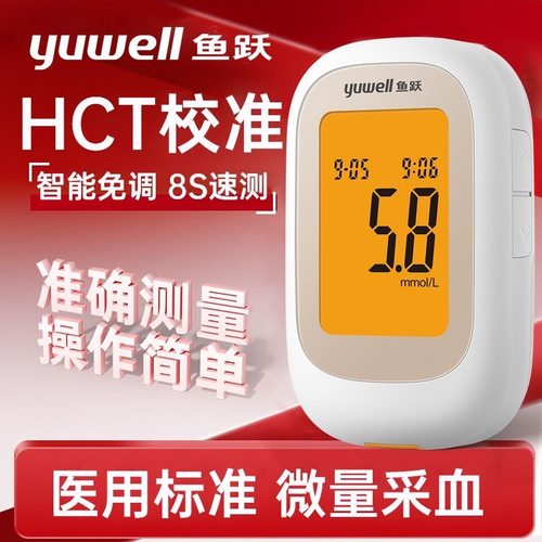 鱼跃血糖试纸550/560家用血糖测试仪测血糖的仪器通用试纸免调码